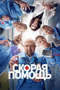 Скорая помощь 8 сезон