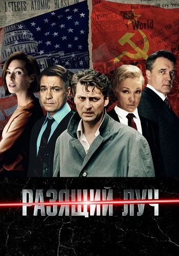 Разящий луч