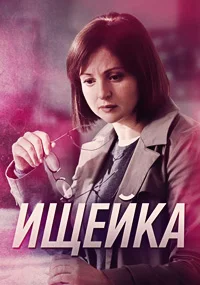Ищейка 8 сезон