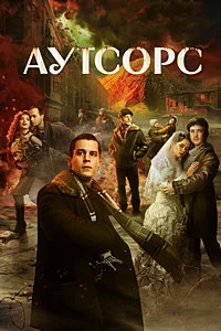 Аутсорс