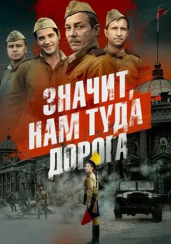 Значит, нам туда дорога