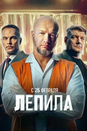 Лепила
