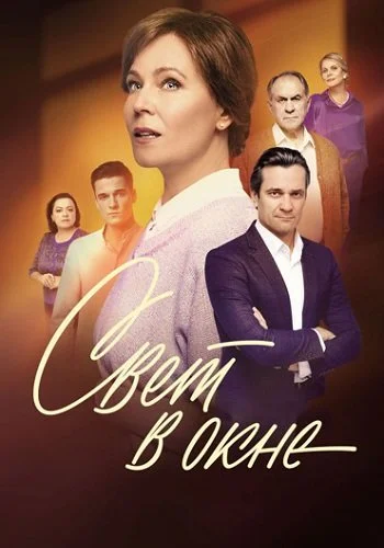 Свет в окне